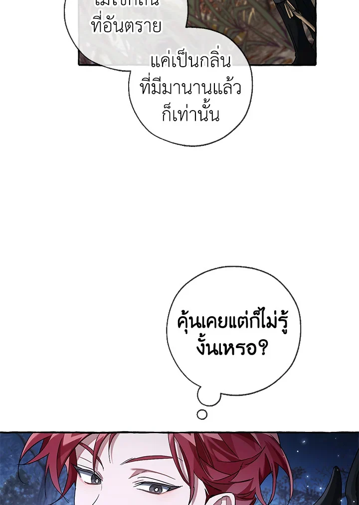 Trash of the Count’s Family คุณชายไม่เอาไหนแห่งตระกูลเคานต์ ตอนที่ 87 page 23