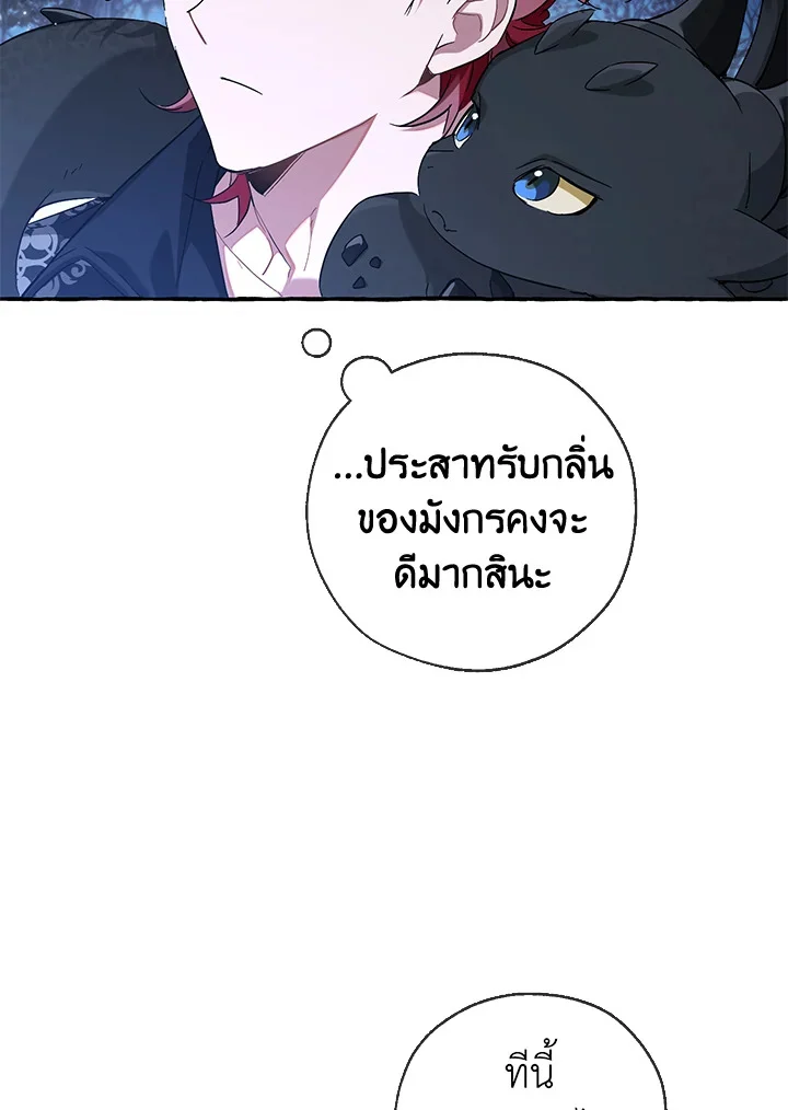 Trash of the Count’s Family คุณชายไม่เอาไหนแห่งตระกูลเคานต์ ตอนที่ 87 page 24
