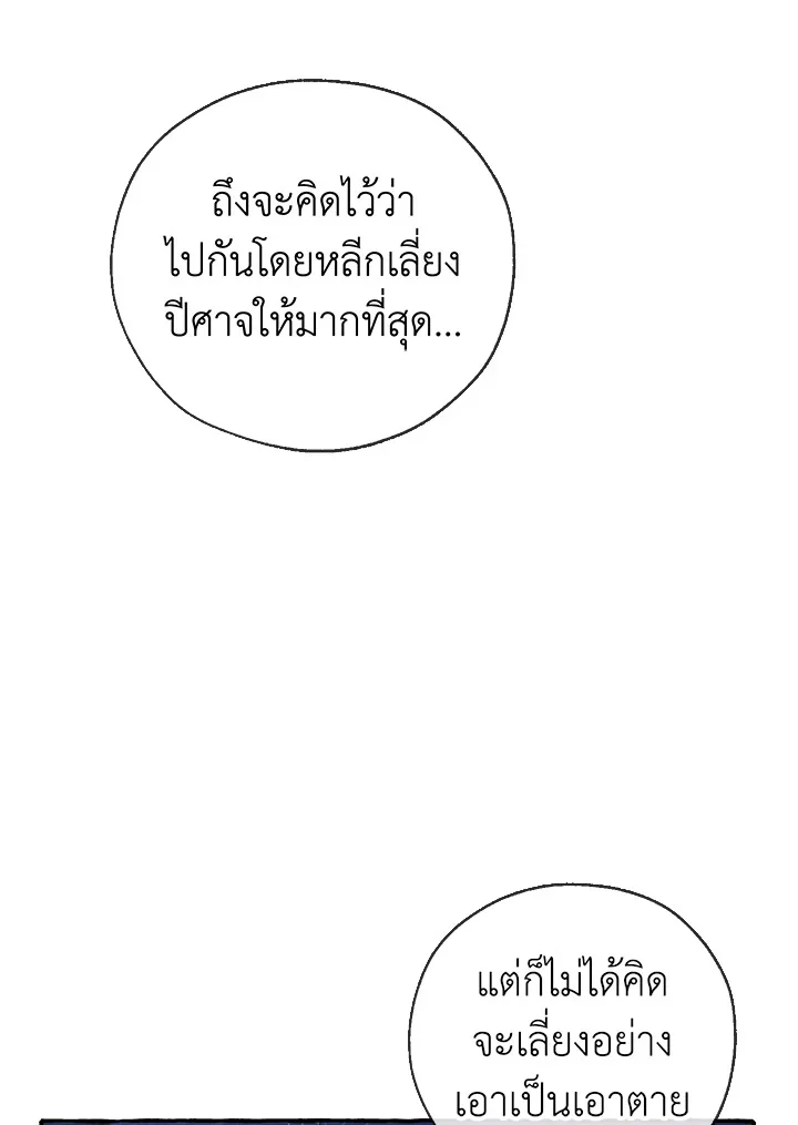 Trash of the Count’s Family คุณชายไม่เอาไหนแห่งตระกูลเคานต์ ตอนที่ 87 page 29