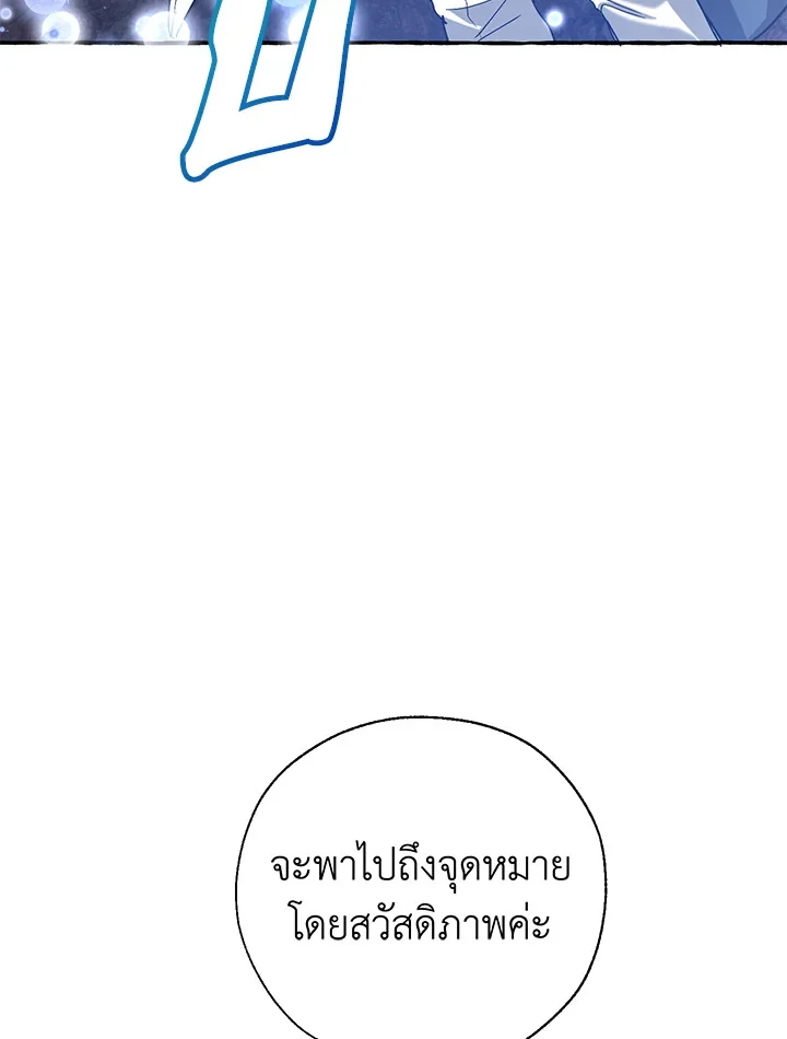 Trash of the Count’s Family คุณชายไม่เอาไหนแห่งตระกูลเคานต์ ตอนที่ 87 page 47