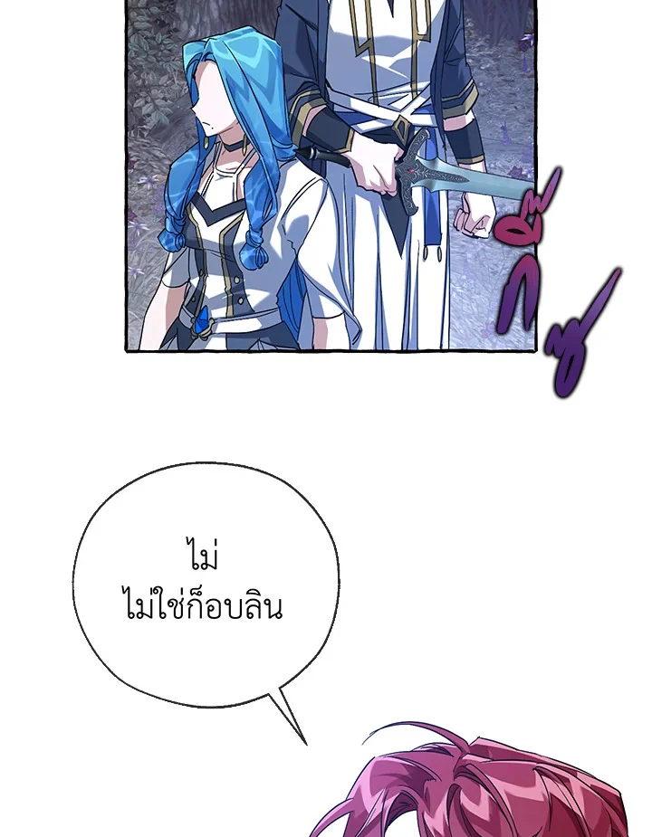 Trash of the Count’s Family คุณชายไม่เอาไหนแห่งตระกูลเคานต์ ตอนที่ 87 page 65