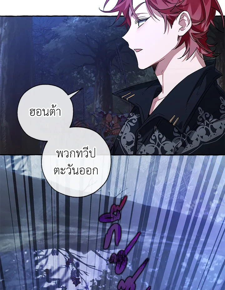 Trash of the Count’s Family คุณชายไม่เอาไหนแห่งตระกูลเคานต์ ตอนที่ 87 page 66