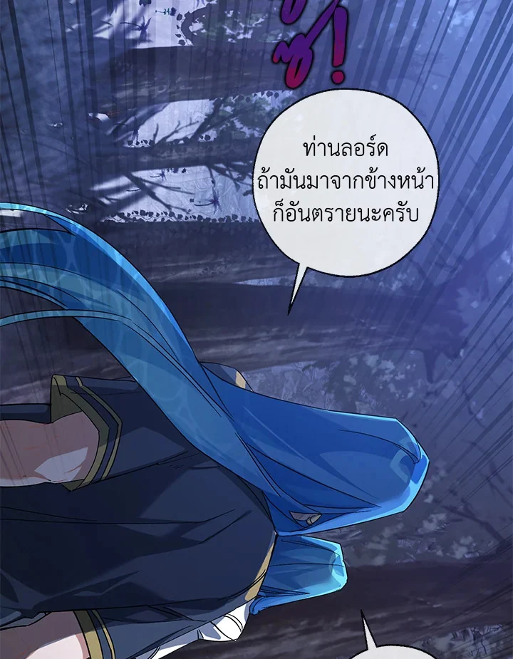 Trash of the Count’s Family คุณชายไม่เอาไหนแห่งตระกูลเคานต์ ตอนที่ 87 page 67