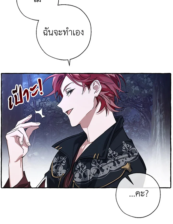 Trash of the Count’s Family คุณชายไม่เอาไหนแห่งตระกูลเคานต์ ตอนที่ 87 page 72