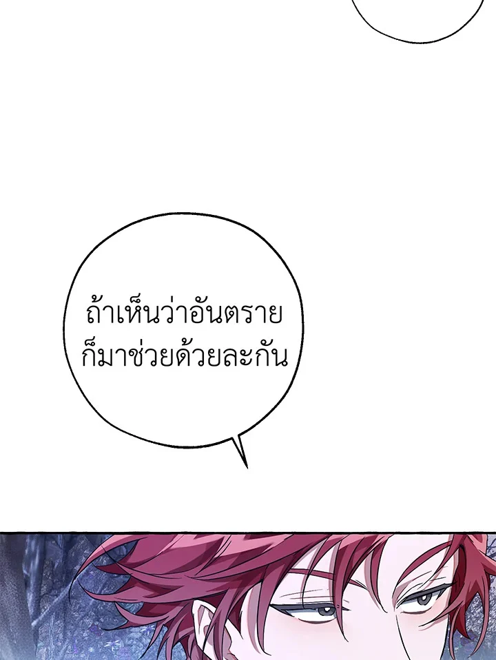 Trash of the Count’s Family คุณชายไม่เอาไหนแห่งตระกูลเคานต์ ตอนที่ 88 page 5