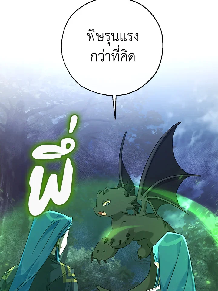 Trash of the Count’s Family คุณชายไม่เอาไหนแห่งตระกูลเคานต์ ตอนที่ 88 page 7