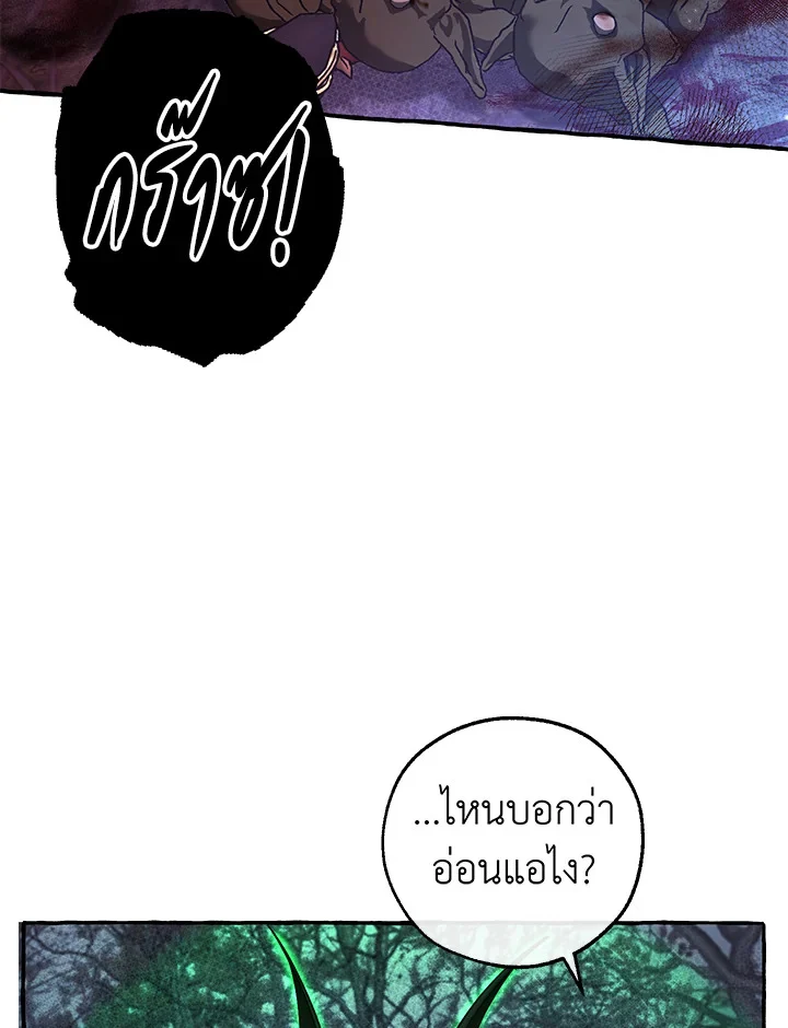 Trash of the Count’s Family คุณชายไม่เอาไหนแห่งตระกูลเคานต์ ตอนที่ 88 page 36