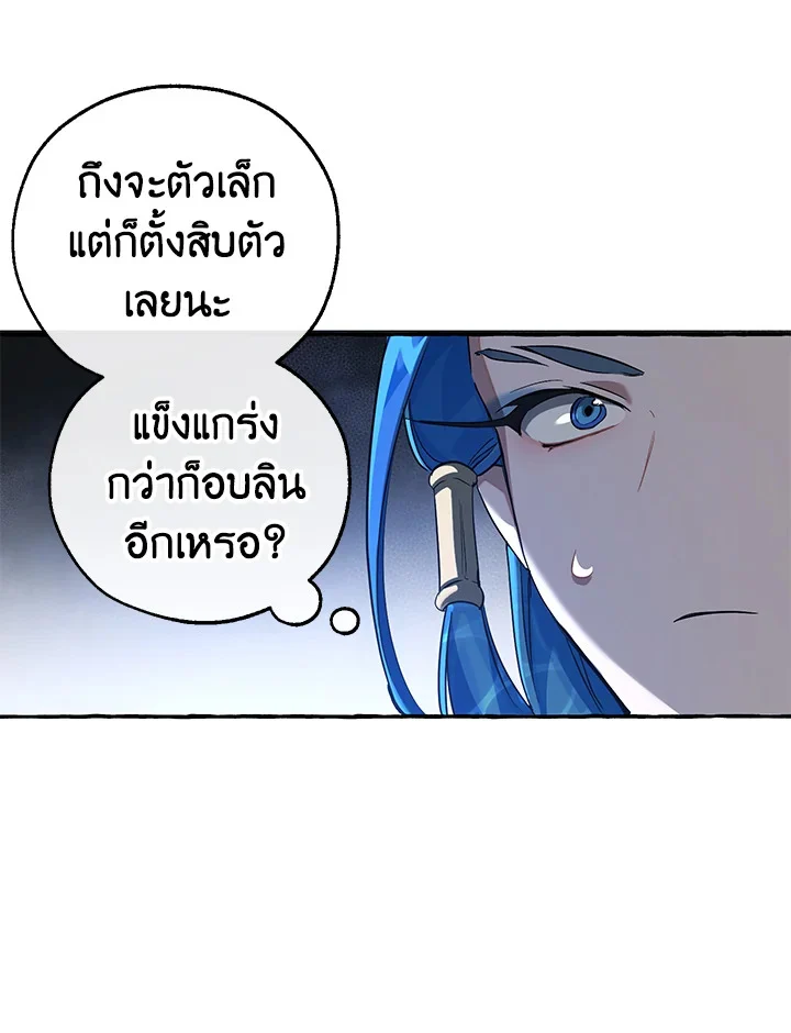 Trash of the Count’s Family คุณชายไม่เอาไหนแห่งตระกูลเคานต์ ตอนที่ 88 page 38