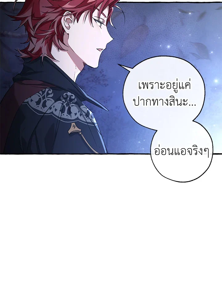 Trash of the Count’s Family คุณชายไม่เอาไหนแห่งตระกูลเคานต์ ตอนที่ 88 page 41