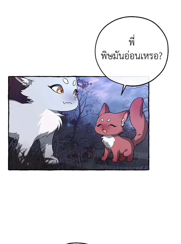 Trash of the Count’s Family คุณชายไม่เอาไหนแห่งตระกูลเคานต์ ตอนที่ 88 page 42
