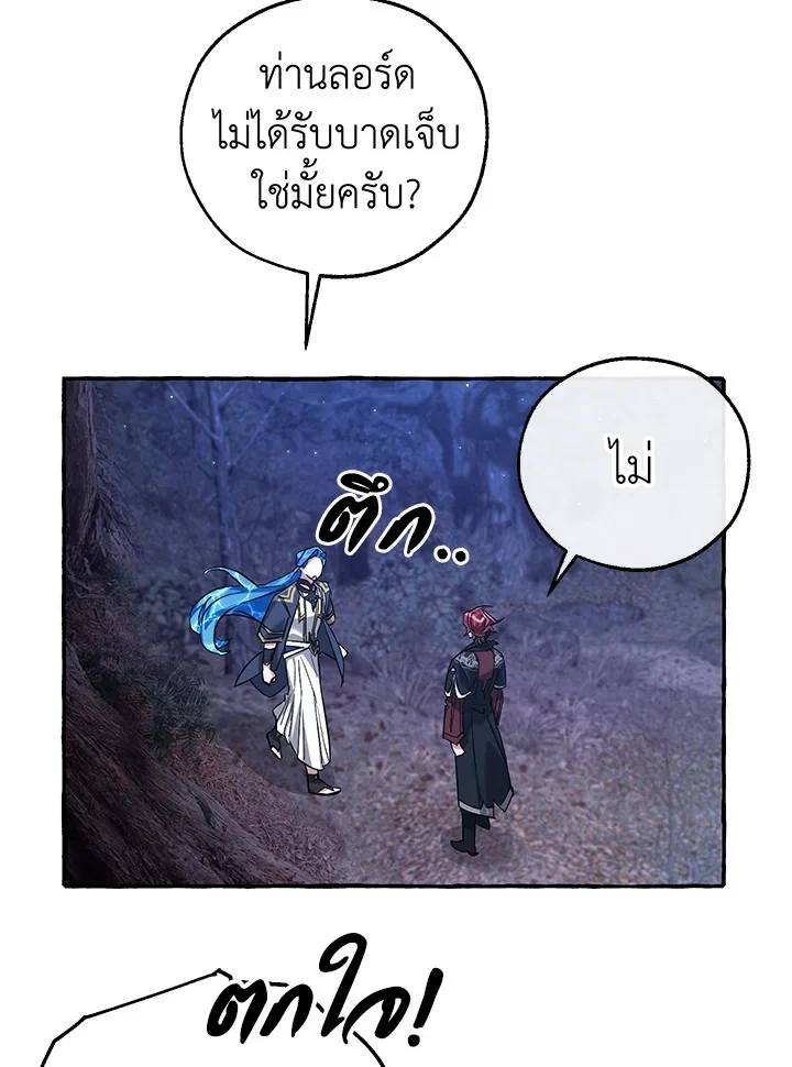 Trash of the Count’s Family คุณชายไม่เอาไหนแห่งตระกูลเคานต์ ตอนที่ 88 page 43