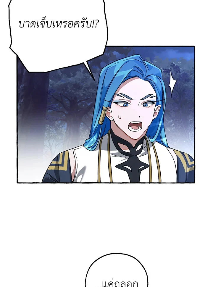 Trash of the Count’s Family คุณชายไม่เอาไหนแห่งตระกูลเคานต์ ตอนที่ 88 page 44