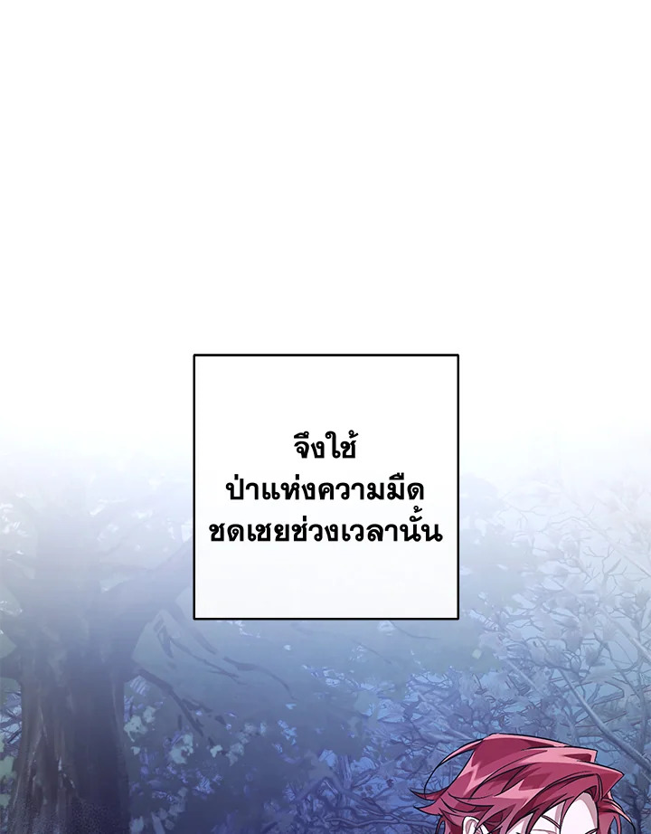 Trash of the Count’s Family คุณชายไม่เอาไหนแห่งตระกูลเคานต์ ตอนที่ 88 page 63