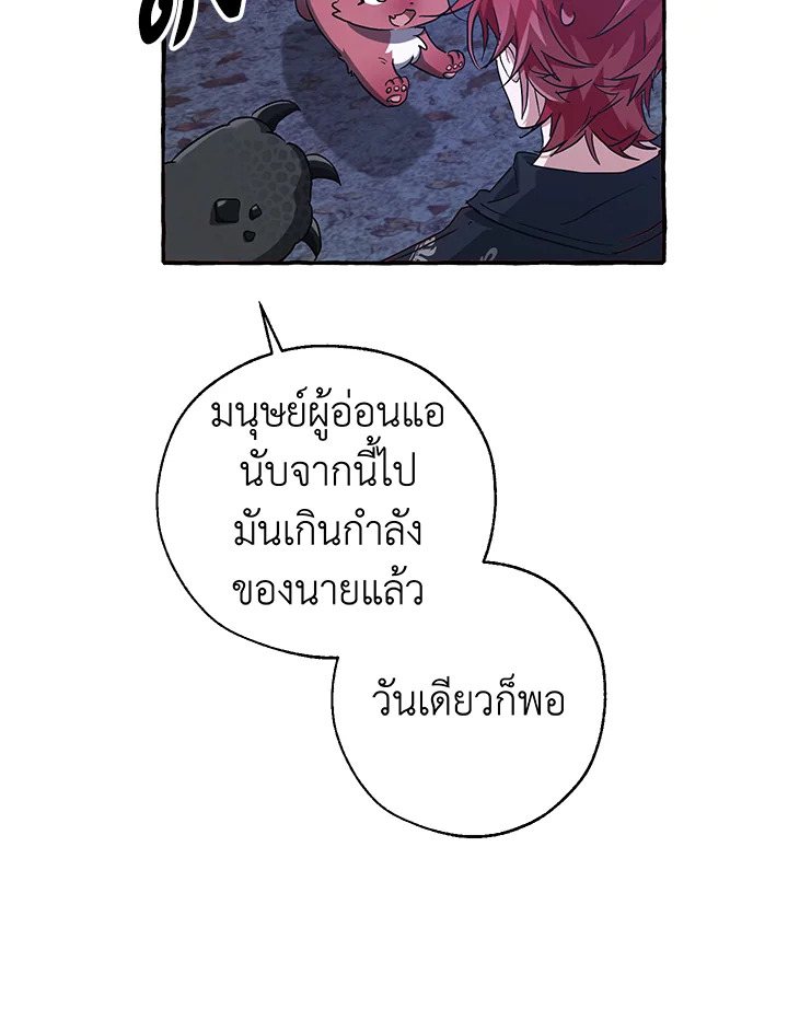 Trash of the Count’s Family คุณชายไม่เอาไหนแห่งตระกูลเคานต์ ตอนที่ 88 page 67
