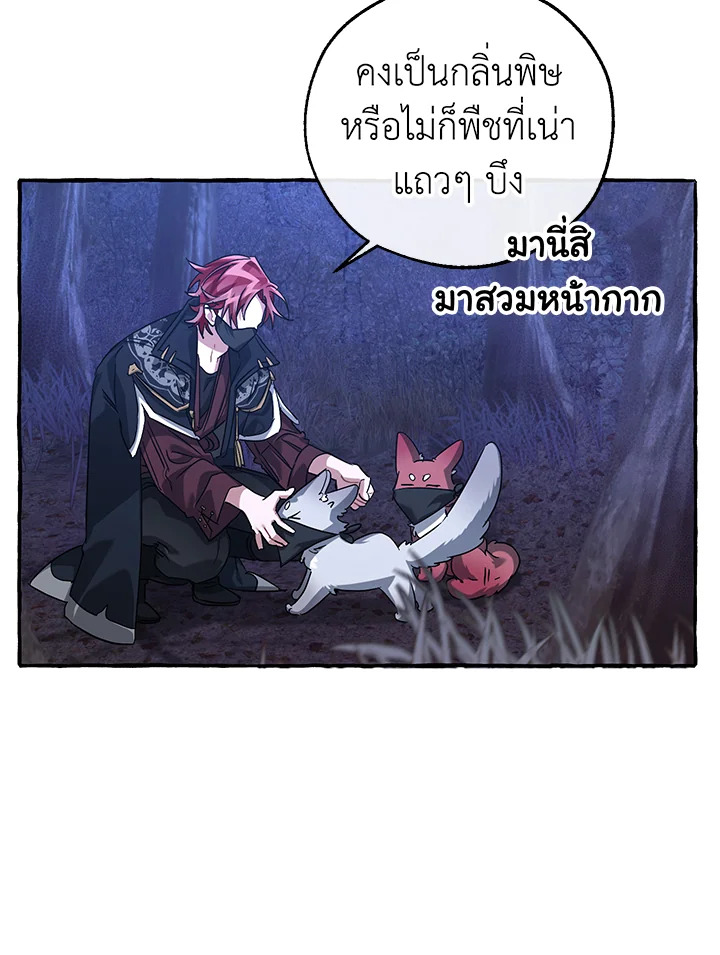 Trash of the Count’s Family คุณชายไม่เอาไหนแห่งตระกูลเคานต์ ตอนที่ 88 page 75