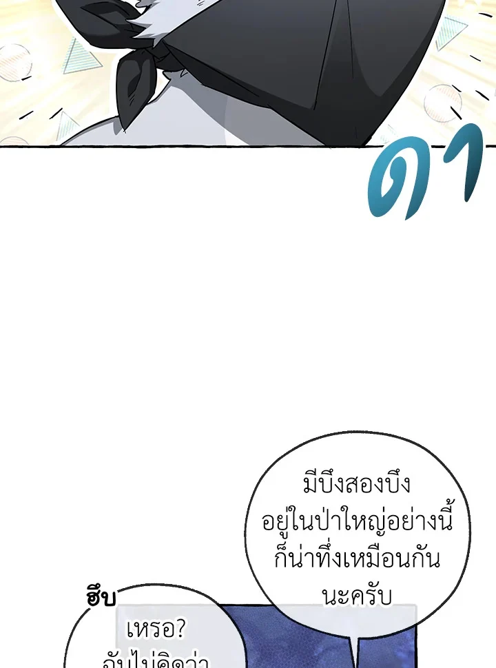 Trash of the Count’s Family คุณชายไม่เอาไหนแห่งตระกูลเคานต์ ตอนที่ 89 page 1