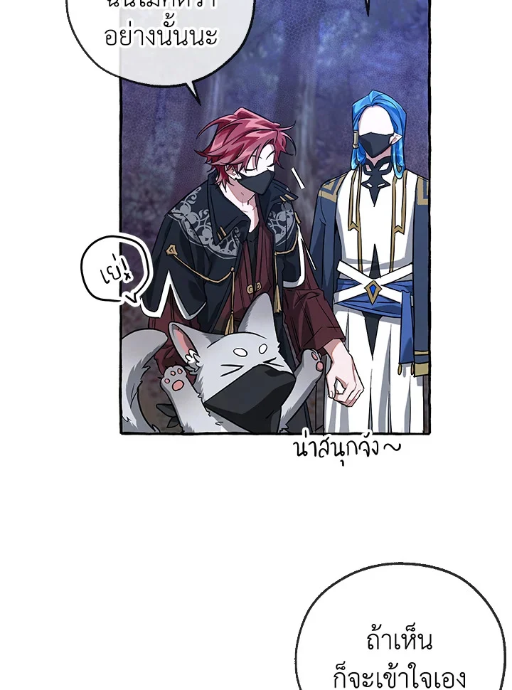 Trash of the Count’s Family คุณชายไม่เอาไหนแห่งตระกูลเคานต์ ตอนที่ 89 page 2