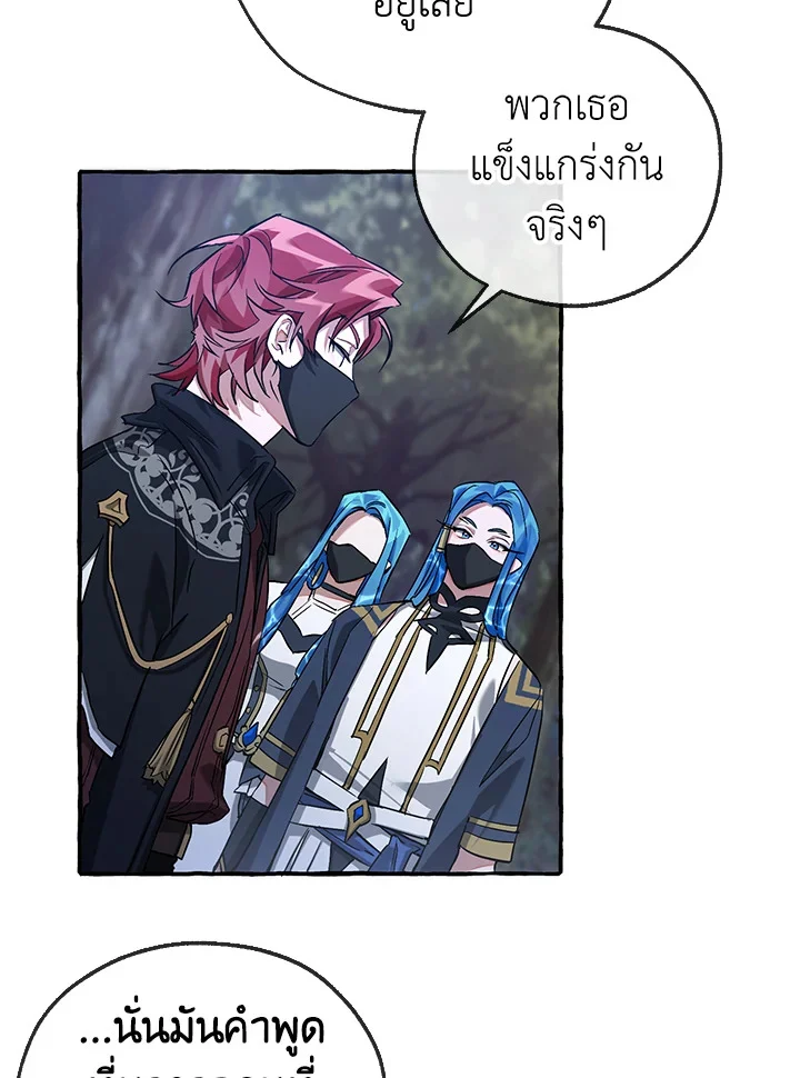 Trash of the Count’s Family คุณชายไม่เอาไหนแห่งตระกูลเคานต์ ตอนที่ 89 page 4