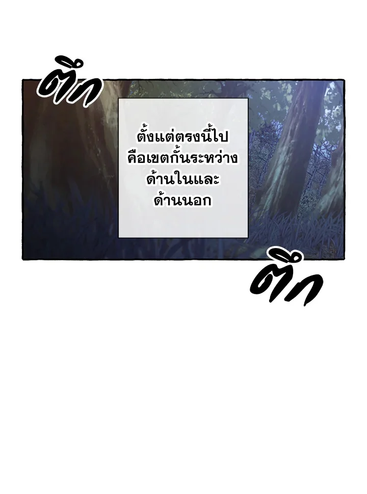 Trash of the Count’s Family คุณชายไม่เอาไหนแห่งตระกูลเคานต์ ตอนที่ 89 page 8