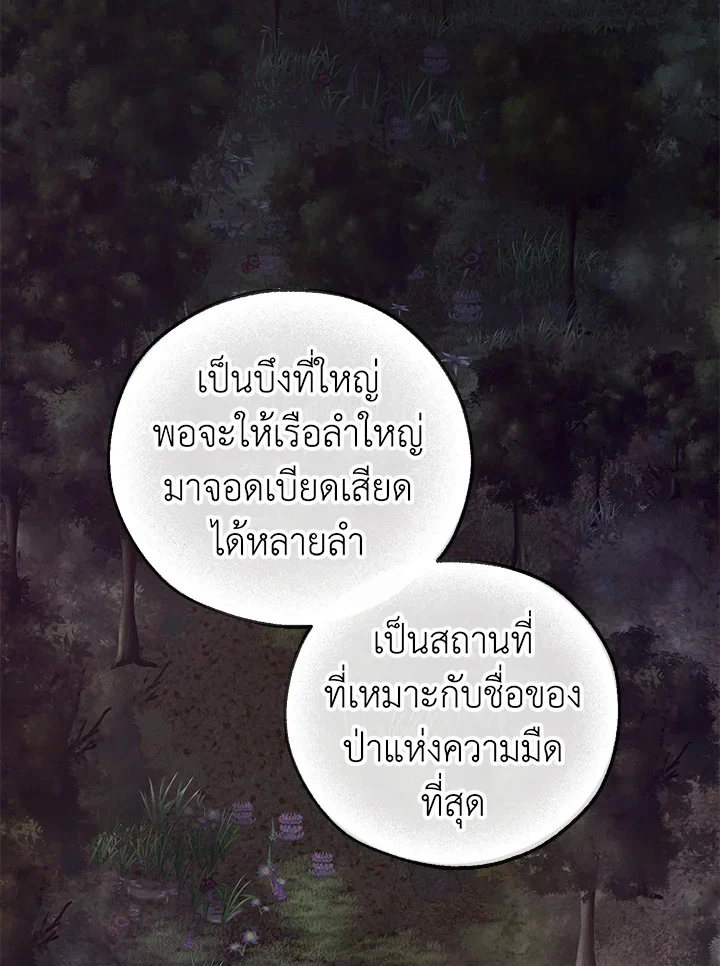 Trash of the Count’s Family คุณชายไม่เอาไหนแห่งตระกูลเคานต์ ตอนที่ 89 page 39