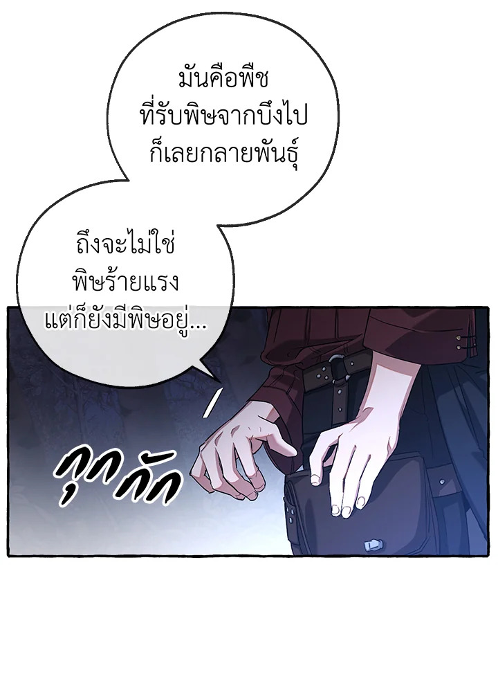Trash of the Count’s Family คุณชายไม่เอาไหนแห่งตระกูลเคานต์ ตอนที่ 89 page 43