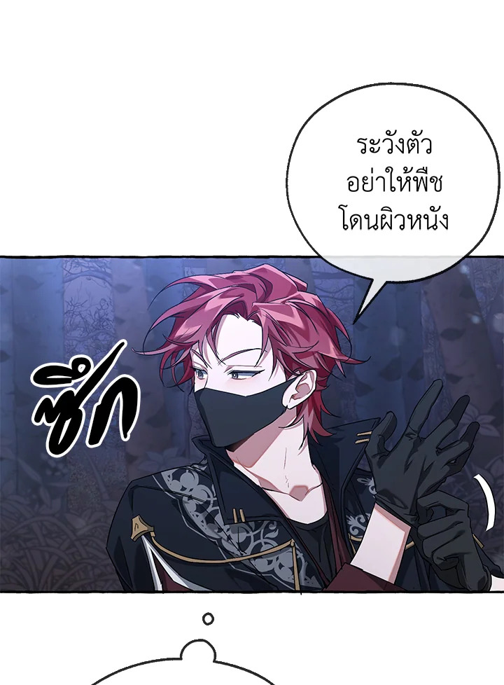 Trash of the Count’s Family คุณชายไม่เอาไหนแห่งตระกูลเคานต์ ตอนที่ 89 page 44