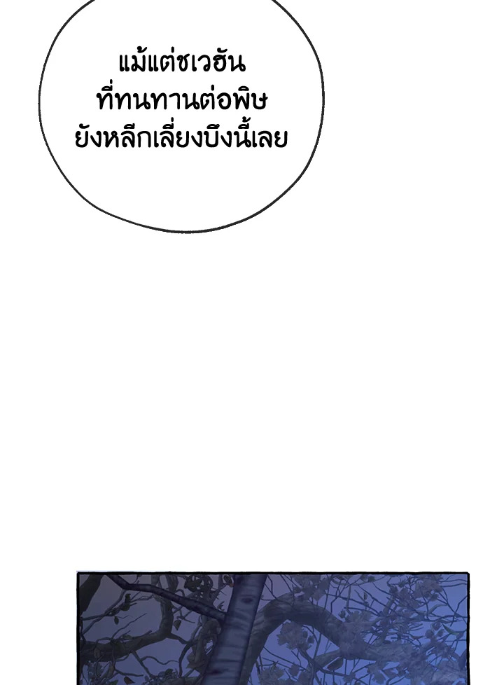 Trash of the Count’s Family คุณชายไม่เอาไหนแห่งตระกูลเคานต์ ตอนที่ 89 page 45