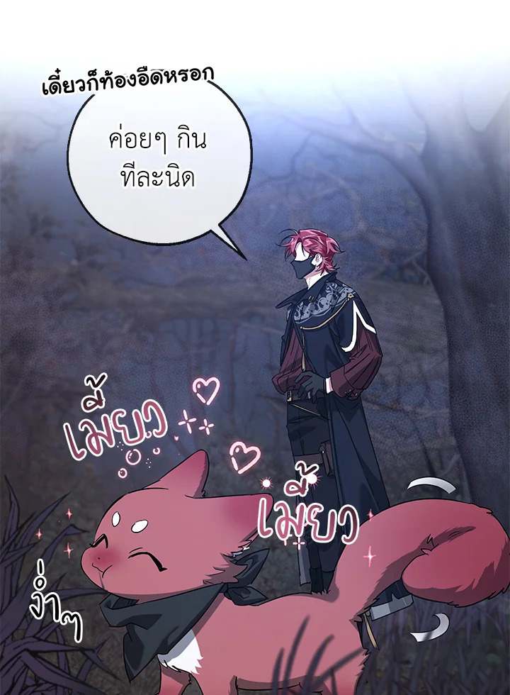 Trash of the Count’s Family คุณชายไม่เอาไหนแห่งตระกูลเคานต์ ตอนที่ 89 page 53
