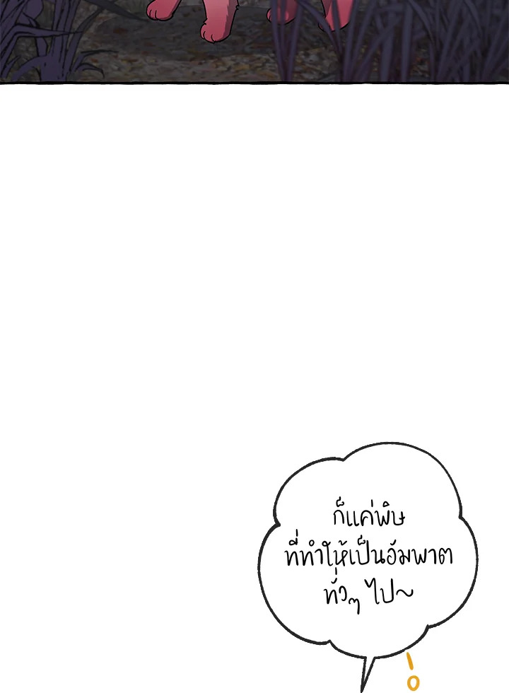 Trash of the Count’s Family คุณชายไม่เอาไหนแห่งตระกูลเคานต์ ตอนที่ 89 page 54