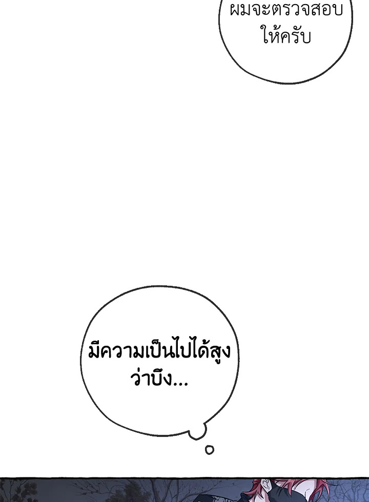 Trash of the Count’s Family คุณชายไม่เอาไหนแห่งตระกูลเคานต์ ตอนที่ 89 page 60