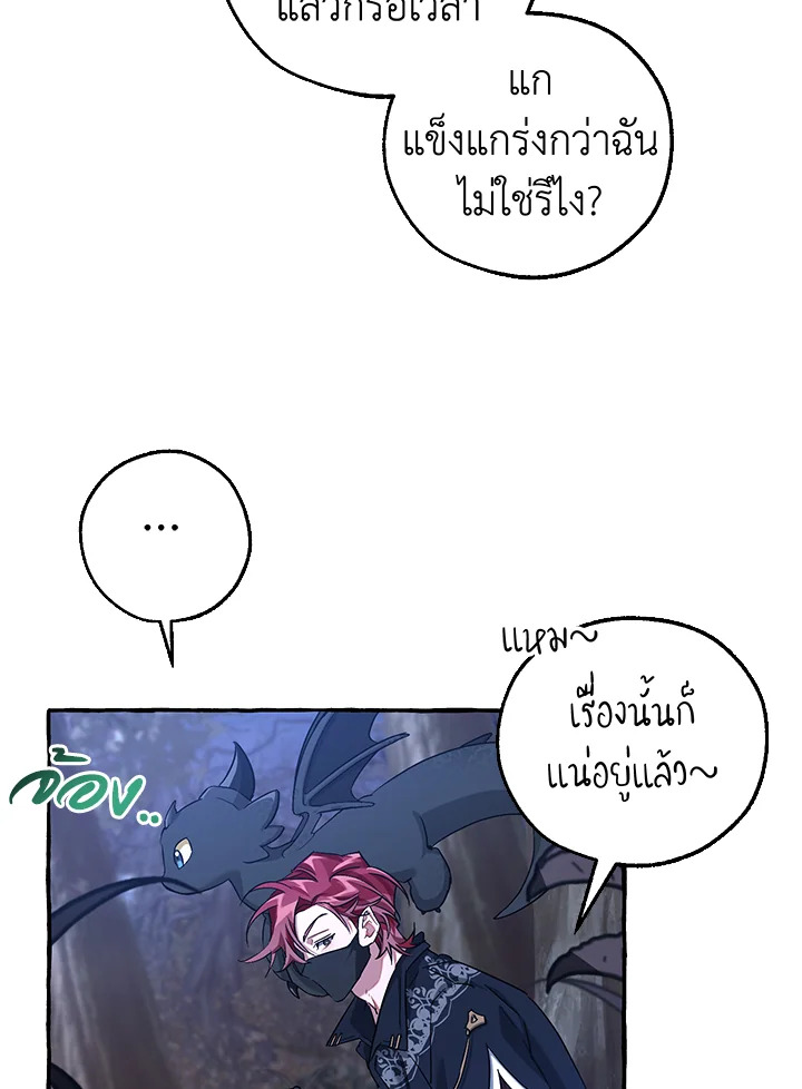 Trash of the Count’s Family คุณชายไม่เอาไหนแห่งตระกูลเคานต์ ตอนที่ 89 page 68