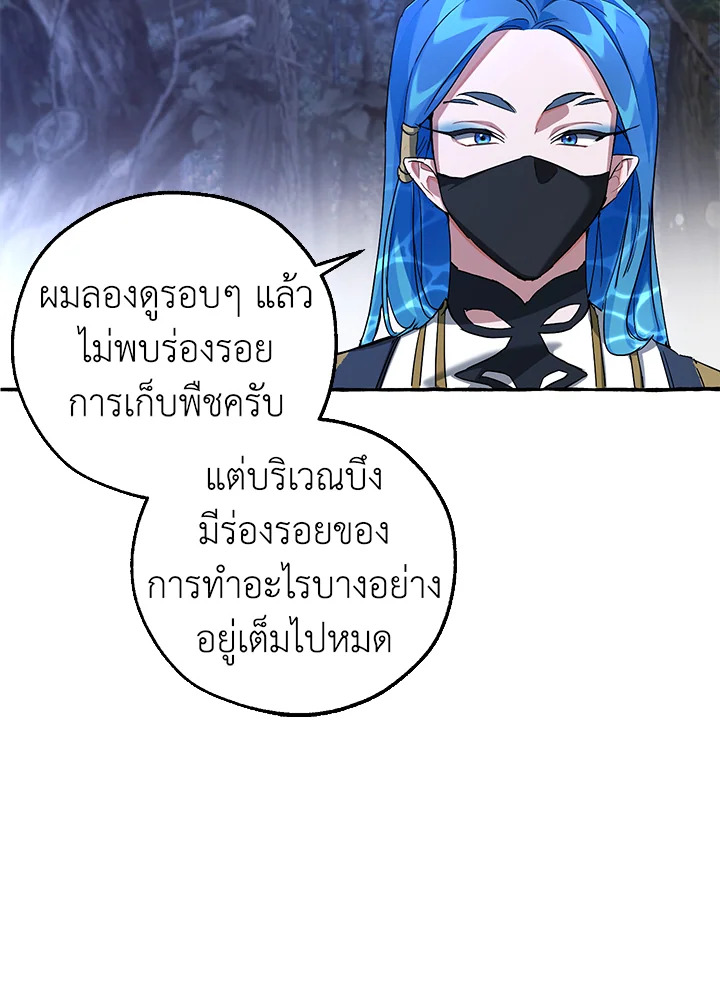 Trash of the Count’s Family คุณชายไม่เอาไหนแห่งตระกูลเคานต์ ตอนที่ 89 page 73