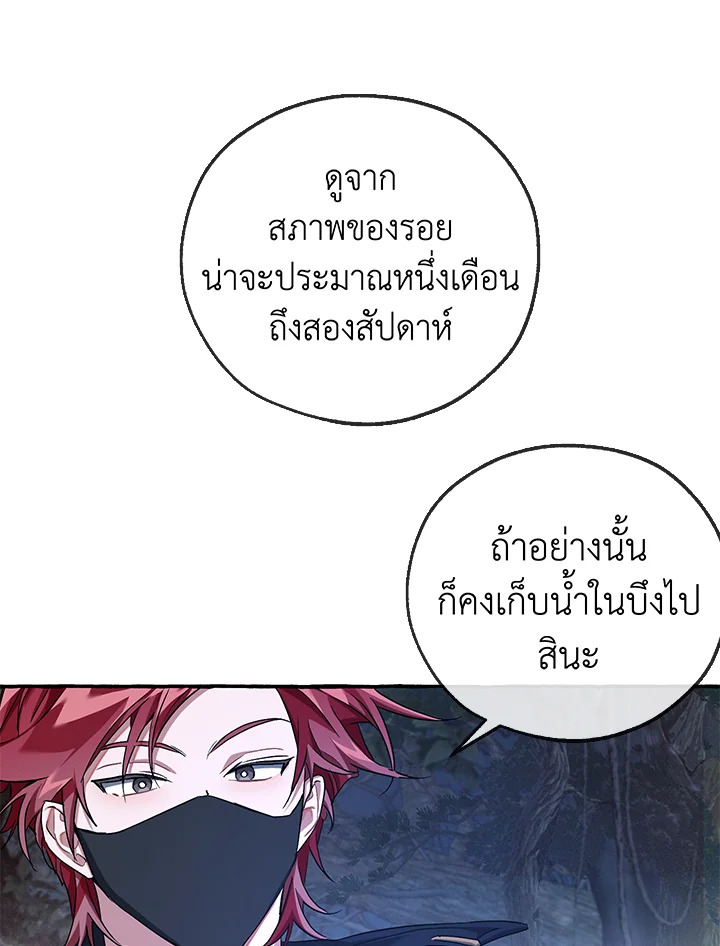 Trash of the Count’s Family คุณชายไม่เอาไหนแห่งตระกูลเคานต์ ตอนที่ 89 page 74