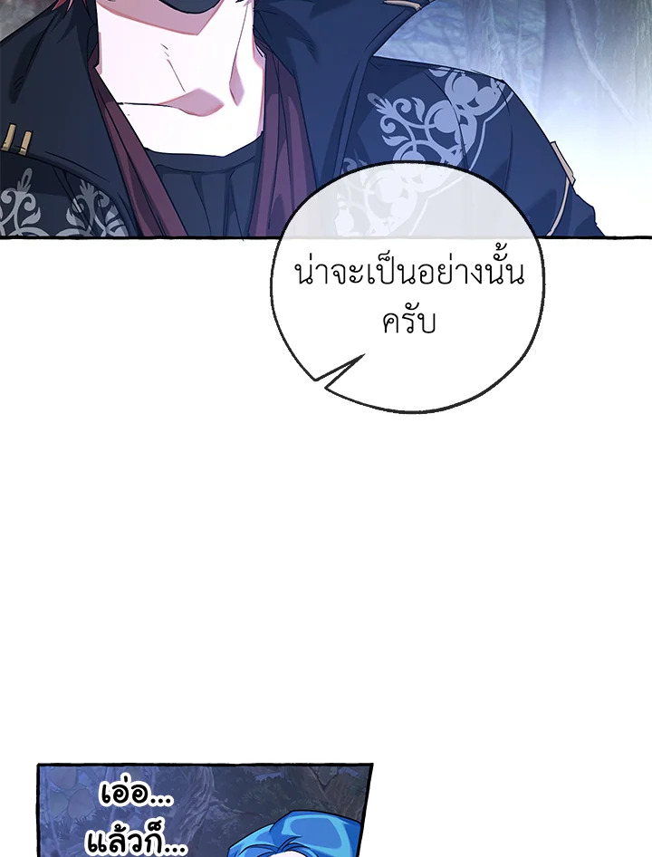 Trash of the Count’s Family คุณชายไม่เอาไหนแห่งตระกูลเคานต์ ตอนที่ 89 page 75