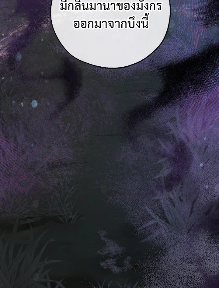 Trash of the Count’s Family คุณชายไม่เอาไหนแห่งตระกูลเคานต์ ตอนที่ 89 page 81