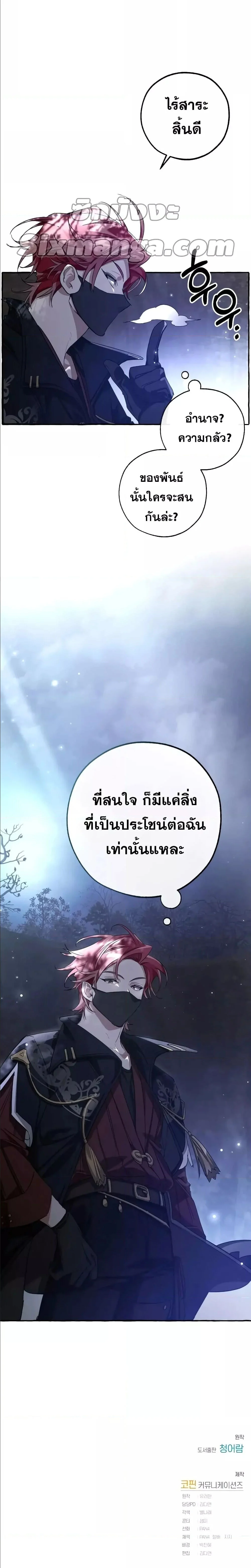 Trash of the Count’s Family คุณชายไม่เอาไหนแห่งตระกูลเคานต์ ตอนที่ 91 page 4