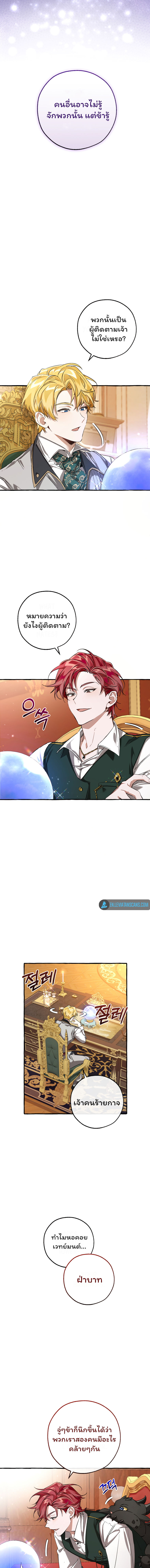 Trash of the Count’s Family คุณชายไม่เอาไหนแห่งตระกูลเคานต์ ตอนที่ 93 page 1