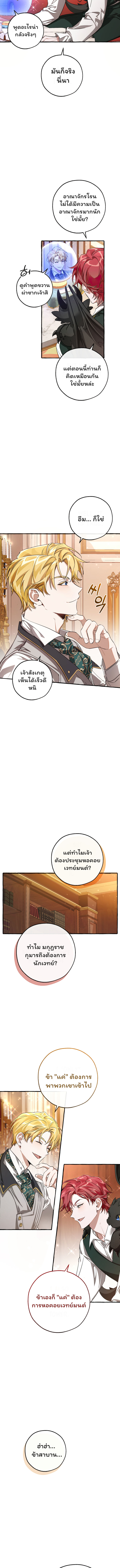 Trash of the Count’s Family คุณชายไม่เอาไหนแห่งตระกูลเคานต์ ตอนที่ 93 page 2