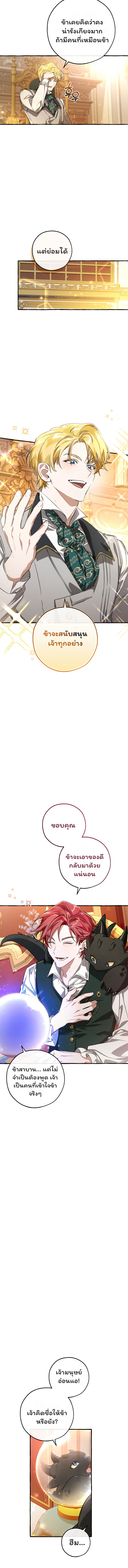 Trash of the Count’s Family คุณชายไม่เอาไหนแห่งตระกูลเคานต์ ตอนที่ 93 page 3
