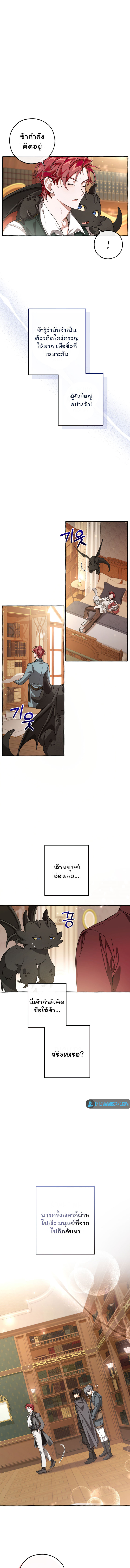 Trash of the Count’s Family คุณชายไม่เอาไหนแห่งตระกูลเคานต์ ตอนที่ 93 page 4