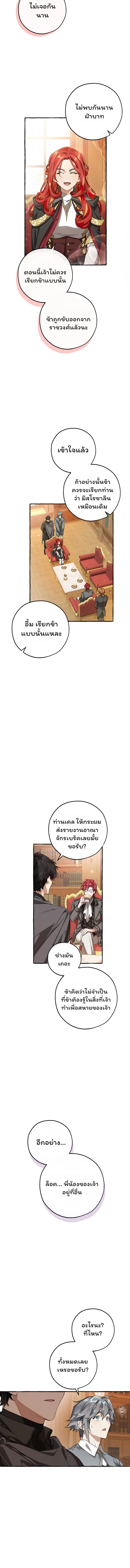 Trash of the Count’s Family คุณชายไม่เอาไหนแห่งตระกูลเคานต์ ตอนที่ 93 page 5