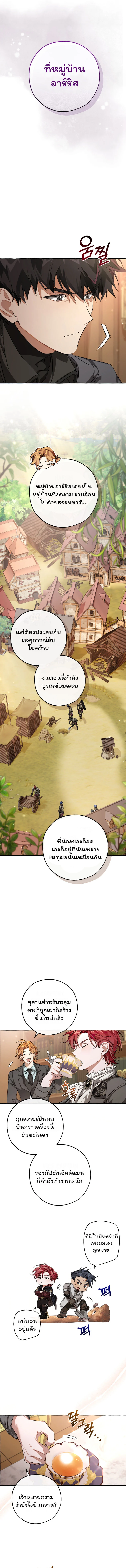 Trash of the Count’s Family คุณชายไม่เอาไหนแห่งตระกูลเคานต์ ตอนที่ 93 page 6