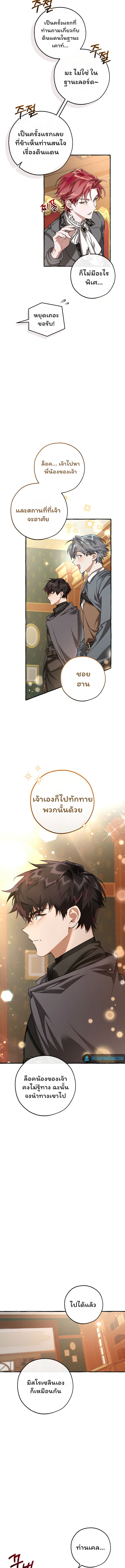 Trash of the Count’s Family คุณชายไม่เอาไหนแห่งตระกูลเคานต์ ตอนที่ 93 page 7