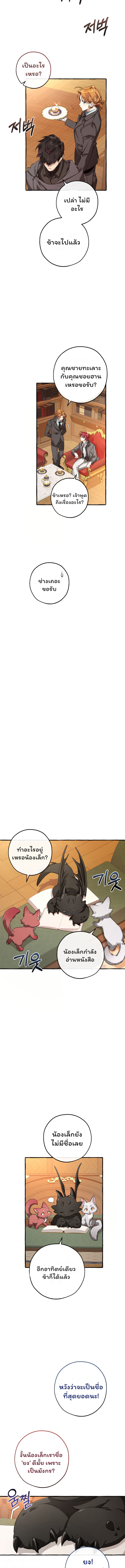 Trash of the Count’s Family คุณชายไม่เอาไหนแห่งตระกูลเคานต์ ตอนที่ 93 page 9