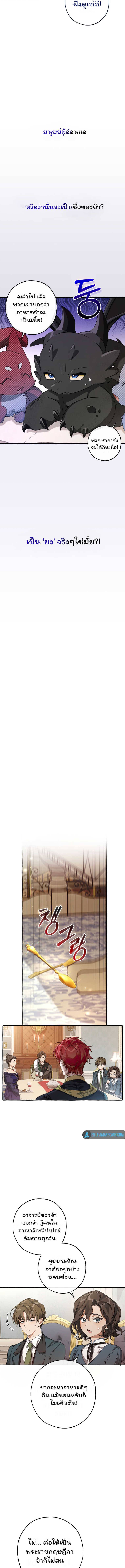 Trash of the Count’s Family คุณชายไม่เอาไหนแห่งตระกูลเคานต์ ตอนที่ 93 page 10