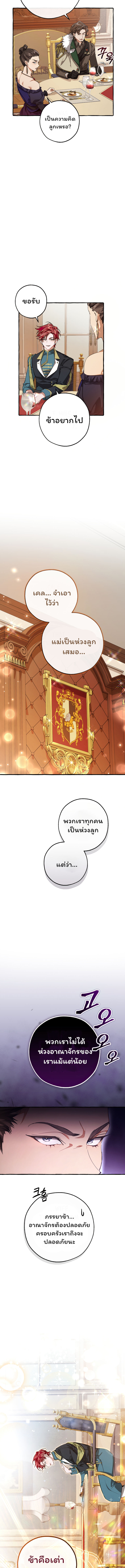 Trash of the Count’s Family คุณชายไม่เอาไหนแห่งตระกูลเคานต์ ตอนที่ 93 page 11