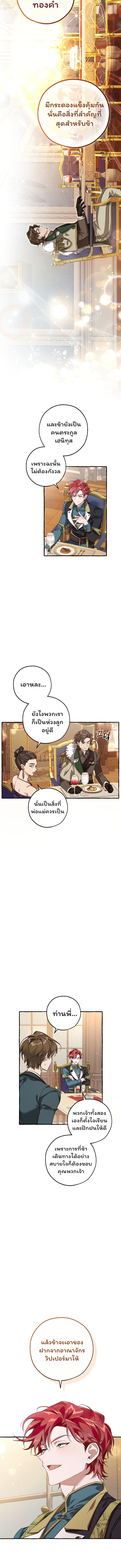 Trash of the Count’s Family คุณชายไม่เอาไหนแห่งตระกูลเคานต์ ตอนที่ 93 page 12