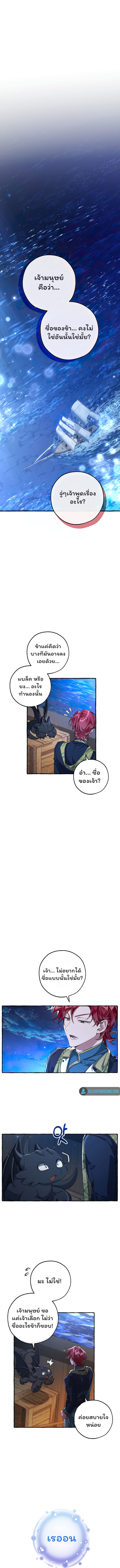 Trash of the Count’s Family คุณชายไม่เอาไหนแห่งตระกูลเคานต์ ตอนที่ 93 page 13