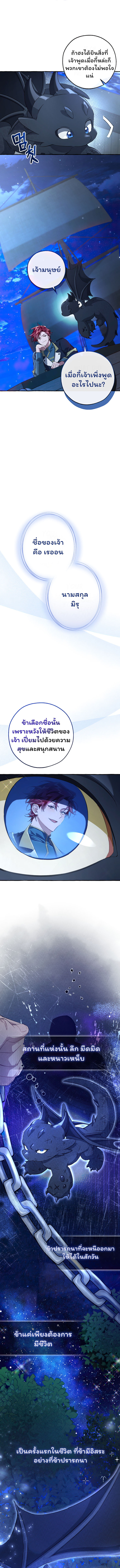Trash of the Count’s Family คุณชายไม่เอาไหนแห่งตระกูลเคานต์ ตอนที่ 93 page 14