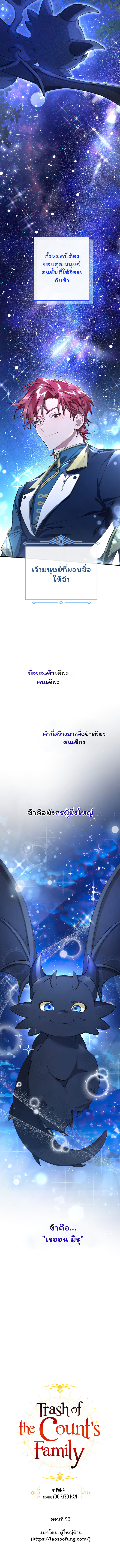 Trash of the Count’s Family คุณชายไม่เอาไหนแห่งตระกูลเคานต์ ตอนที่ 93 page 15